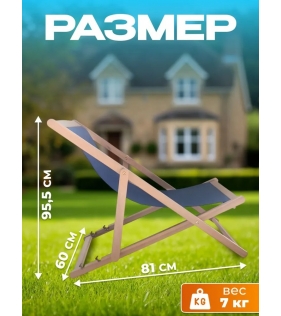 Кресло-шезлонг из акации, 95,5x60x81 см, TP7043.4